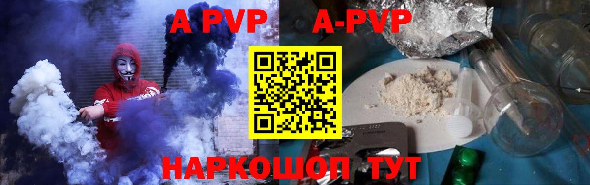 A-PVP Соль Миллерово