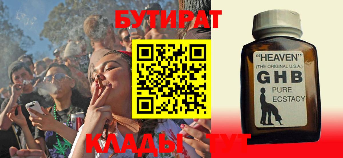 Бутират BDO 33% Миллерово