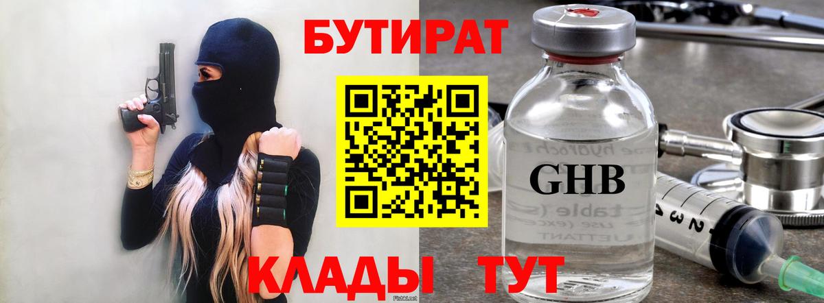 Бутират жидкий экстази  Вход с VPN  Миллерово 