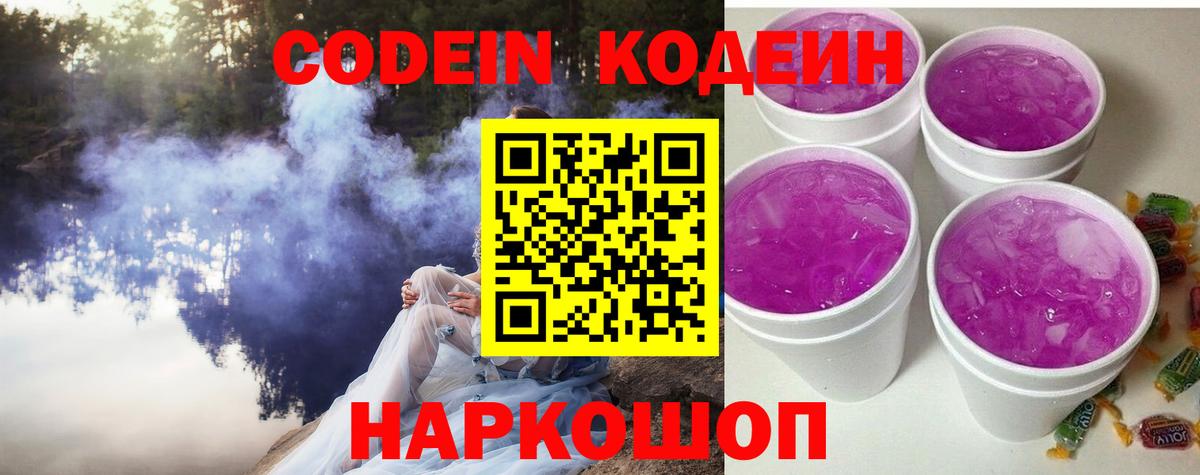 Миллерово  Кодеин Purple Drank  Вход с VPN 