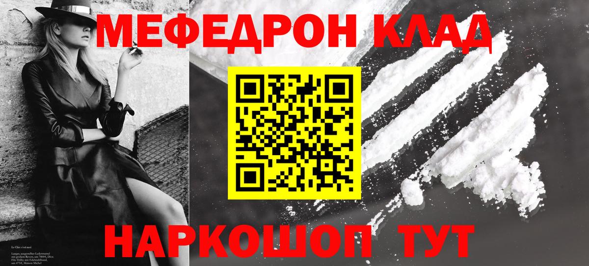МЯУ-МЯУ мяу мяу  МЕФ  Миллерово  Вход с VPN  Мефедрон VHQ 