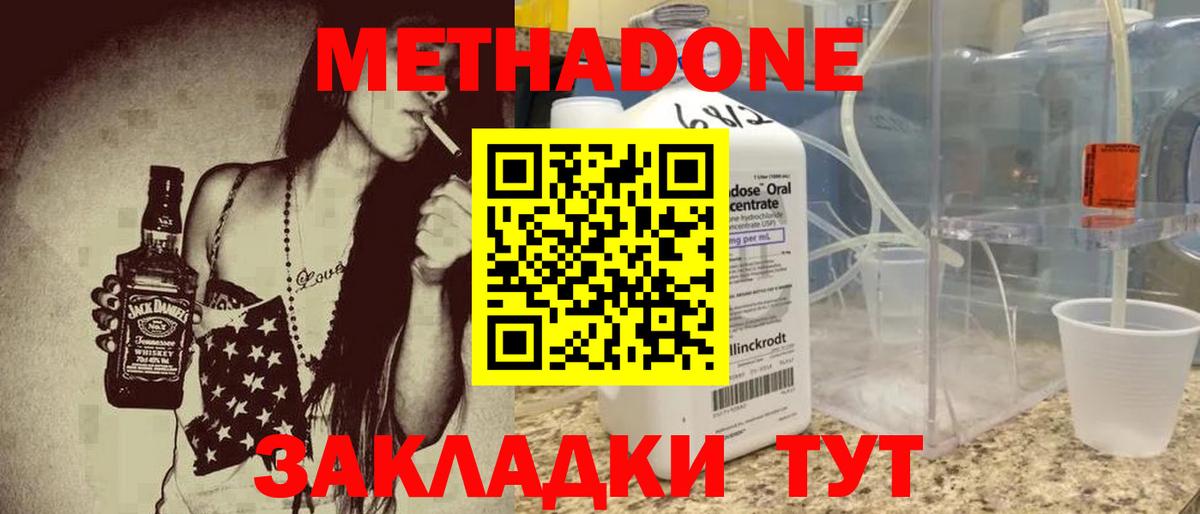 МЕТАДОН кристалл  МЕТАДОН белоснежный  Вход с VPN  Миллерово 